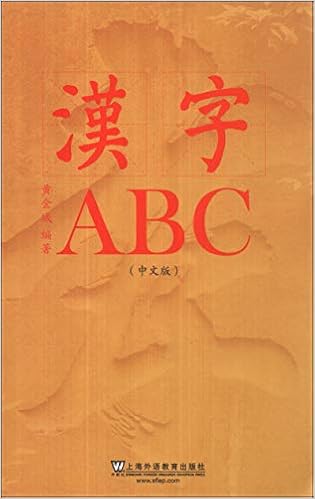 汉字abc 中文版 黄金城 Amazon Com Books