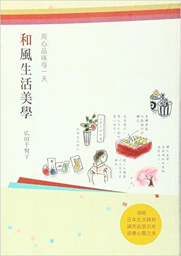Amazon Com 和風生活美學 用心品味每一天 廣田千悅子 Libros