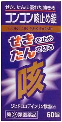 Amazon 指定第2類医薬品 コンコン咳止め錠 Pb 60錠 コンコン咳止め せき止め