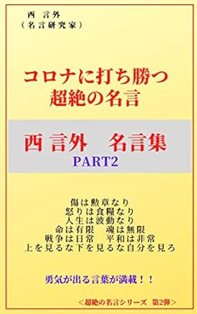 Amazon Com Tyouzetunomeigen Nishigengaimeigenshuparttwo Koronaniutikatu Japanese Edition Ebook Nishigengai Kindle Store