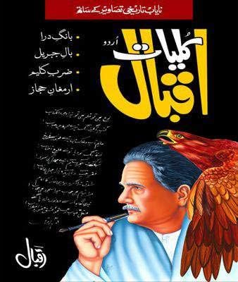 Kulyat e Iqbal (Bang e Dara ,Bal e Jibreel ,Zarb-e-Kaleem: Armagan-e-Hijaz ) by Allama Muhammad Iqbal