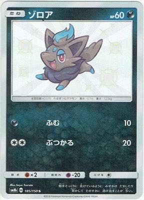 Amazon ポケモンカードゲーム Pk Sm8b 185 ゾロア S トレカ 通販