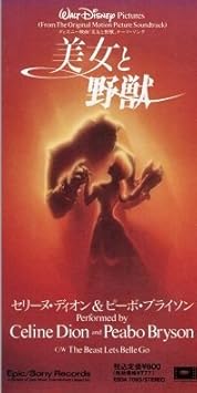 Amazon ザ ビューティ アンド ザ ビースト 美女と野獣 セリーヌ ディオン ピーボ ブライソン キッズアニメ テレビ 音楽