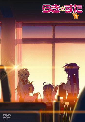 Amazon Com らき すた １ 限定版 Dvd Movies Tv