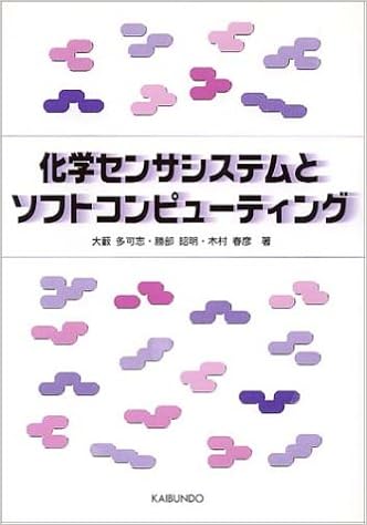 化学センサシステムとソフトコンピューティング 多可志 大薮 春彦 木村 昭明 勝部 本 通販 Amazon