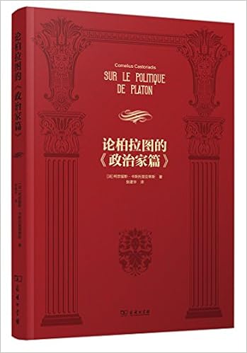 论柏拉图的政治家篇 法 柯奈留斯 卡斯托里亚蒂斯 Amazon Com Books