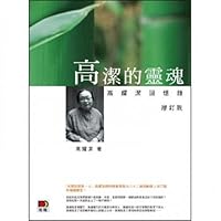 THE SOUL OF GAO YAOJIE: A MEMOIR 9628993143 Book Cover