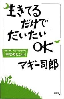 本の生きてるだけでだいたいOK