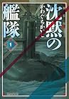 新装版&nbsp;沈黙の艦隊 全16巻 （かわぐちかいじ）