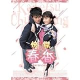 [DVD]怪傑春香 全8巻セット [レンタル落ち] [DVD]