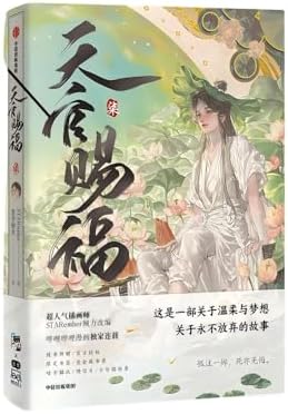 天官赐福·柒: 墨香铜臭STARember: 9787521777697: Amazon.com: Books
