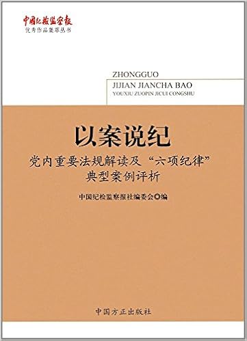 党规党纪漫画读本 中共甘肃省纪律检查委员会 Amazon Com Books