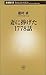 妻に捧げた1778話 (新潮新書)