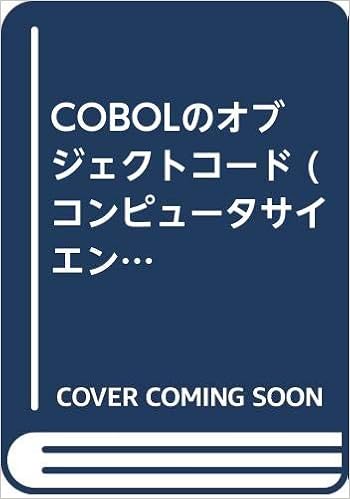 Cobolのオブジェクトコード コンピュータサイエンス大学講座 魚田勝臣 小碇暉雄 本 通販 Amazon Cobolのオブジェクトコード コンピュータサイエンス大学講座 魚田勝臣 小碇暉雄 本 通販 Amazon