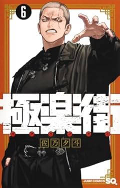 極楽街の最新刊