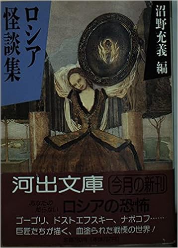 Amazon Fr ロシア怪談集 河出文庫 Livres Amazon Fr ロシア怪談集 河出文庫 Livres