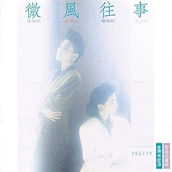 Xiang Ni De Ye Album Version By The Lily On Amazon Music Amazon Com