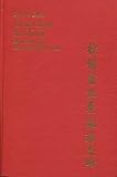 China Charts the World: Hsu Chi-yu and His Geography of 1848 (Harvard East Asian Monographs) by