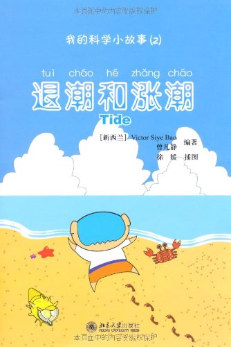 Low Tide And High Tide My Science Story 2 With A Cd Rom Chinese Edition 新西兰 Victor Siye Bao 曾凡静 Amazon Com Books