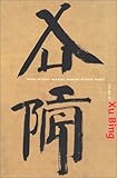 The Art of Xu Bing: Words Without Meaning, Meaning Without Words (Asian Art and Culture)