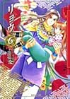 リョウ 文庫版 第6巻