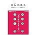 エレベスト―日本初のエレベーター鑑賞ガイド