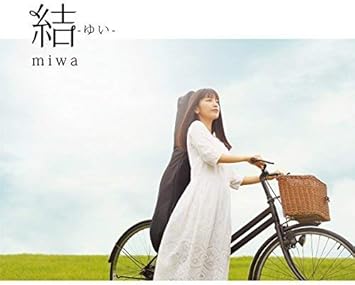 結 ゆい 初回生産限定盤 Dvd付 Miwa