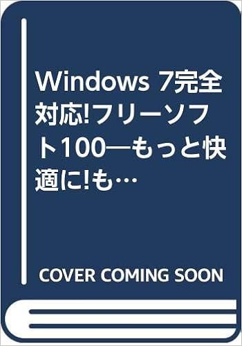 Windows 7完全対応 フリーソフト100 もっと快適に もっと便利に Windows 7を メディアボーイmook ビギナーズpc 本 通販 Amazon