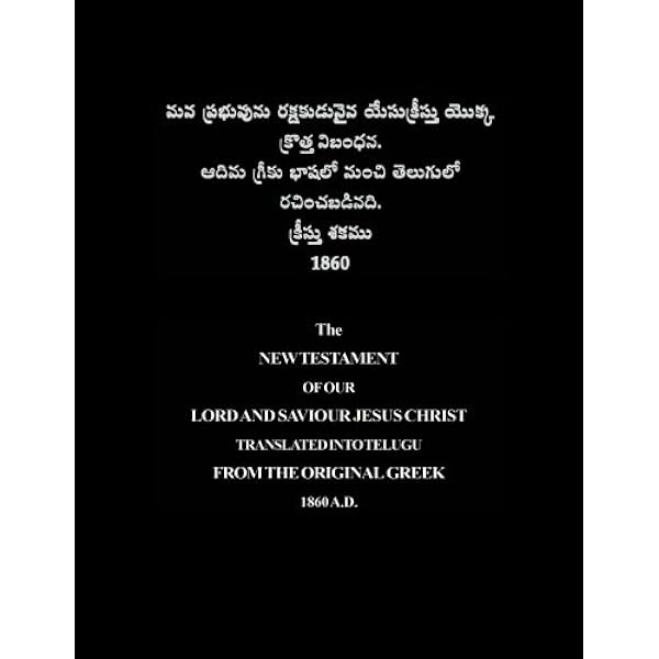 telugu new testament large print telugu edition holybiblefoundation 9781537596372 amazon com books