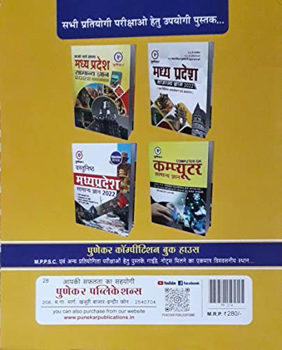 Madhya Pradesh General Knowledge 2022 (MP GK ) Book in English for Mppsc prelims & Mains , Upsc, Banking and Other All… - Image 3