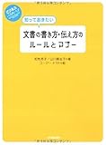 文書の書き方・伝え方のルールとマナー (ビジネスいらすとれいてっど)