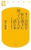 すぐ会社を休む部下に困っている人が読む本 それが新型うつ病です すぐ会社を休む部下に困っている人が読む本 それが新型うつ病です