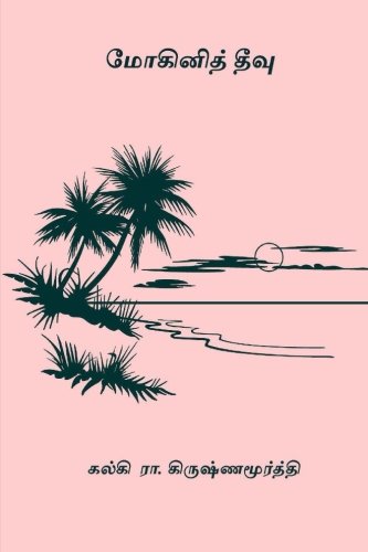Mohini Theevu Tamil Edition Krishnamurthy Kalki R 9781974685738