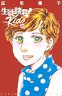 生徒諸君! Kids 第18巻