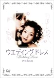 [DVD]ウエディング・ドレス DVD-BOX II