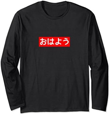 Unisex OHAYO - Good Morning Japanese Box Logo Long Sleeve T-Shirt Medium Black