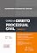 Livro Curso de Direito Processual Civil - Vol. II