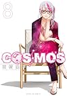 COSMOS 第08巻