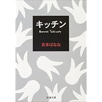 キッチン (kitchen)