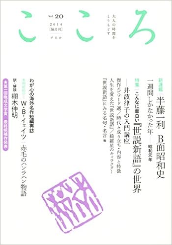 こころ Vol 半藤一利 ほか 本 通販 Amazon