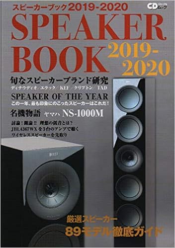 スピーカーブック19 音楽ファンのための最新 定番スピーカー徹底ガイド Cdジャーナルムック 本 通販 Amazon