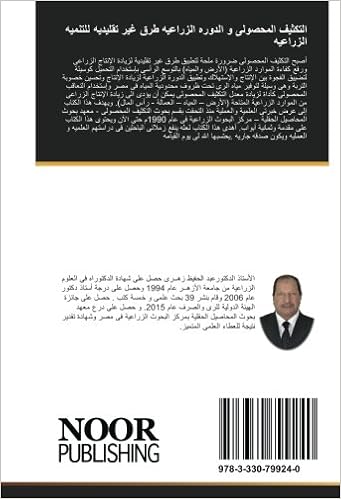 التكثيف المحصولى و الدوره الزراعيه طرق غير تقليديه للتنميه الزراعيه Arabic Edition زهرى عبد الحفيظ 9783330799240 Amazon Com Books