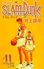 スラムダンク 第11巻