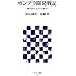 ガンプラ開発戦記 -誕生から大ブームまで- (アスキー新書)