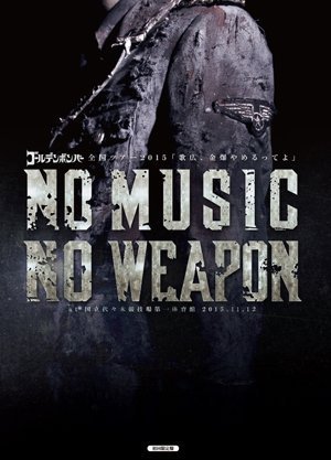 �S�[���f���{���o�[�S���c�A�[2015�u�̍L�A������߂���Ă�vat�@������X�؋��Z����̈�ف@2015.11.12|�S�[���f���{���o�[