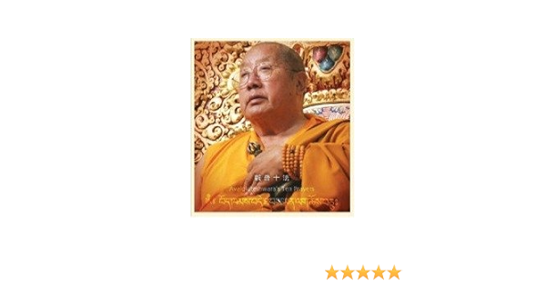 H H Penor Rinpoche Avalokiteshvara S Ten Prayers By His Holiness Penor Rinpoche Amazon Com Music amazon com