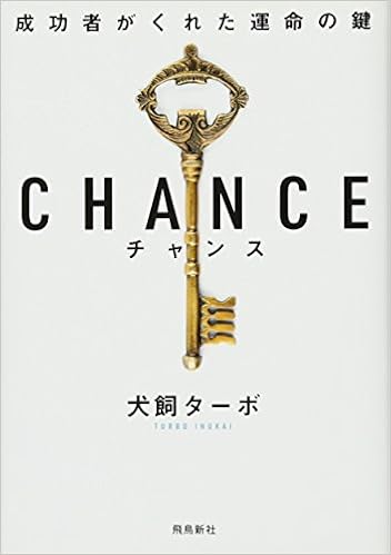 Chance チャンス 文庫版 犬飼ターボ 本 通販 Amazon Chance チャンス 文庫版 犬飼ターボ 本 通販 Amazon