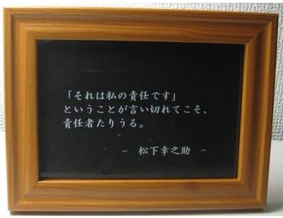 Genius Collections 松下幸之助 名言 格言 写真立て グッズ 啓蒙 偉人 金言 座右の銘 雑貨 Amazon Co Uk Kitchen Home