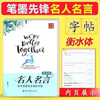 19新版笔墨先锋衡水体英文字帖名人名言学生英语书法强化字帖临摹纸字帖小学生初高中生大学生通用版硬笔书法男女生手写练字帖 Amazon Co Uk Long Wen Jing Xie Books