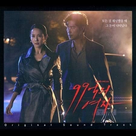 [CD]99億の女 OST